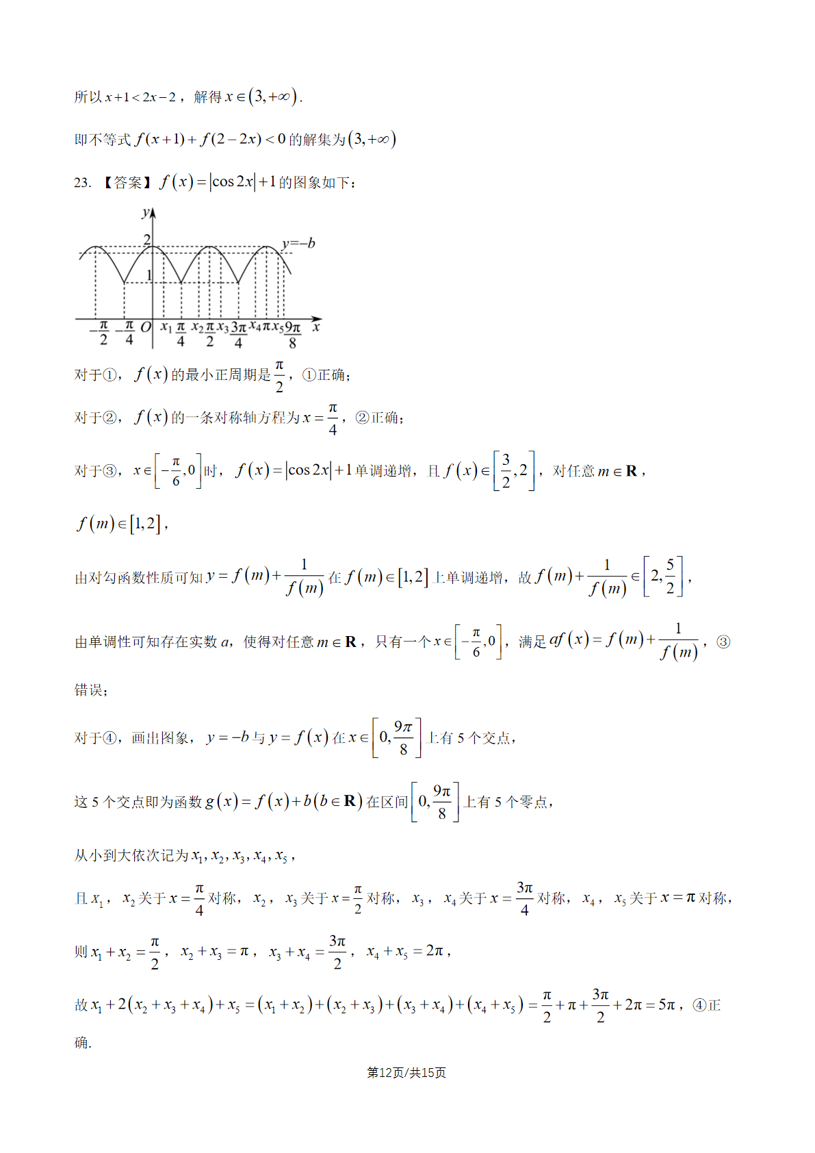 2026北京中关村中学高一（下）期中数学试题及答案